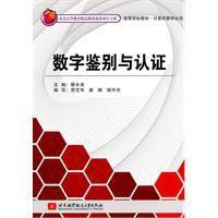 數字鑑別與認證 數字鑑別與認證