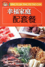 幸福家庭配套餐 幸福家庭配套餐