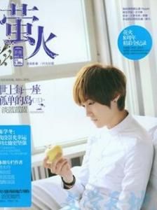 螢火[青春文學雜誌]