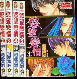 欲望戀情 欲望戀情