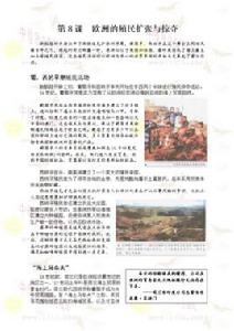 中學歷史教學園地 中學歷史教學園地