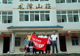 龍澤山莊 龍澤山莊