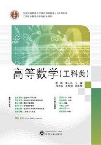 高等數學(工科類) 高等數學(工科類)