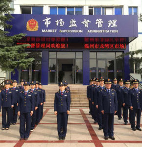 國家市場秩序監督管理總局 國家市場秩序監督管理總局