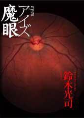 Eyes魔眼 Eyes魔眼