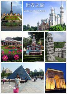 世界之窗[深圳市文化主題公園]