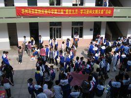 蘇州市田家炳實驗中學 蘇州市田家炳實驗中學