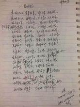 作者手稿《圓明重光》