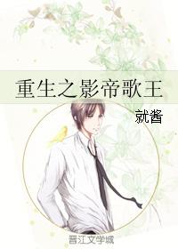 重生之影帝歌王