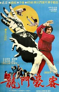 龍門豪客 龍門豪客