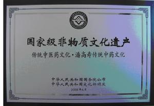 潘高壽傳統中藥文化