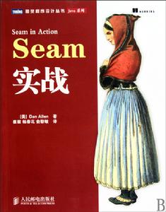 Seam實戰