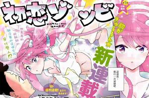 初戀殭屍 初戀殭屍