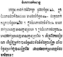 高棉語