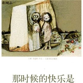 《那時候的快樂是》 《那時候的快樂是》