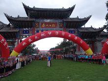 雲南楚雄彝人古鎮