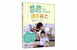 爸爸陪你長大 爸爸陪你長大