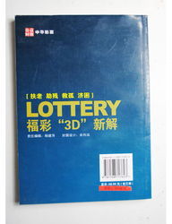 福彩3D新解
