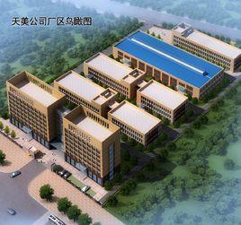 安徽天美食品有限公司 安徽天美食品有限公司