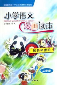 酸的和甜的 酸的和甜的