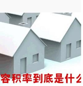 學校容積率計算 學校容積率計算