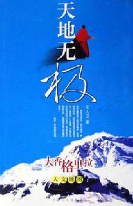 天地無極 天地無極