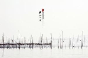 在水一方圖 在水一方圖