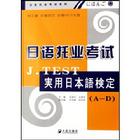 《日語托業考試J.TEST實用日本語檢定》
