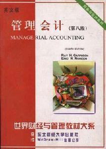 管理會計：英文