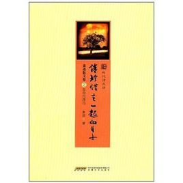 請珍惜在一起的日子:蕭跡散文集之生命的漂泊 請珍惜在一起的日子:蕭跡散文集之生命的漂泊