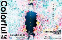 colorful[日本小說]