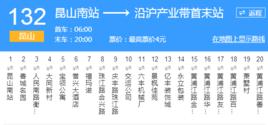 蘇州公交崑山132路 蘇州公交崑山132路