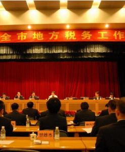 中山市地方稅務局 中山市地方稅務局