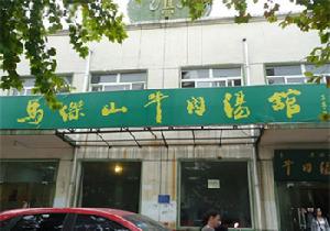 木札嶺原始生態旅遊區