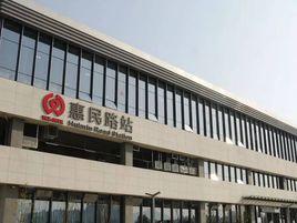 惠民路站 惠民路站