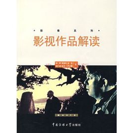 影視作品解讀 影視作品解讀