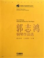 郭志鴻[中央音樂學院教授]