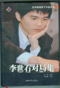 李世石對局集 李世石對局集