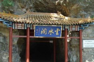 上方雲水洞 上方雲水洞