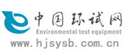 中國環試網 中國環試網