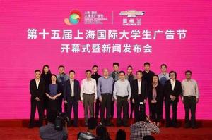 上海國際大學生廣告節 上海國際大學生廣告節