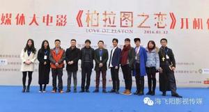 柏拉圖之戀電影