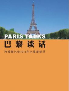 巴黎談話 巴黎談話