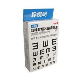 珍視明四味珍層冰硼滴眼液 珍視明四味珍層冰硼滴眼液