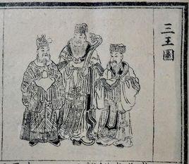 古公三王 古公三王