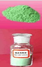 銅綠（鹼式碳酸銅）