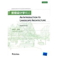 景觀設計學概論