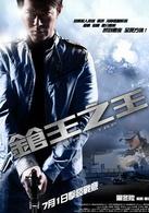 槍王之王[2010年古天樂領銜主演電影]