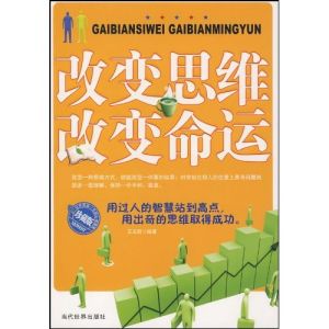 《改變思維改變命運》 《改變思維改變命運》