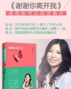 謝謝你離開我[小蜜演唱歌曲]